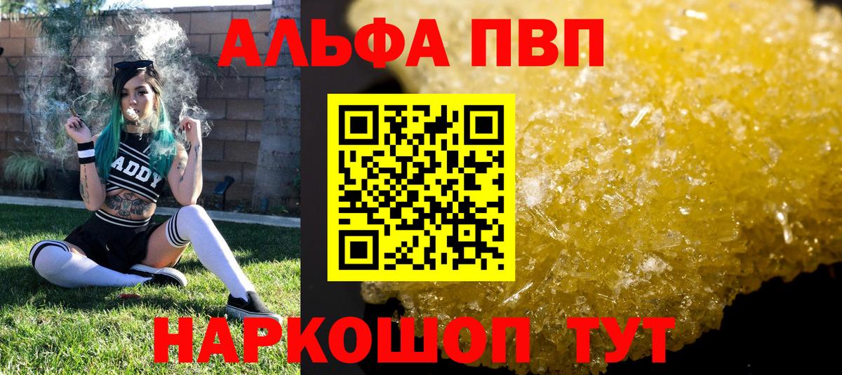 Альфа ПВП VHQ Тверь