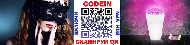Codein напиток Lean (лин)  Тверь 