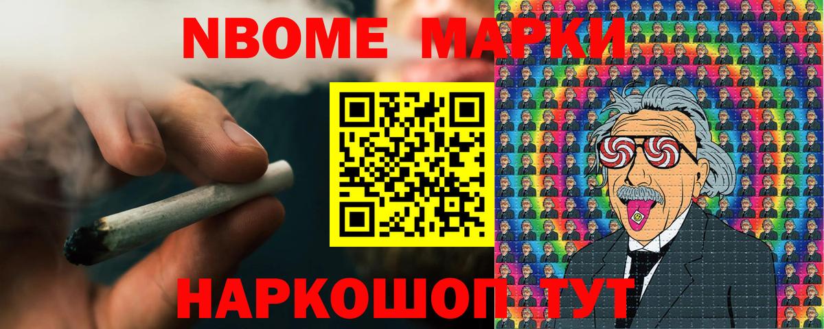 Марки NBOMe  Марки NBOMe 1500мкг  Вход с VPN  Тверь 